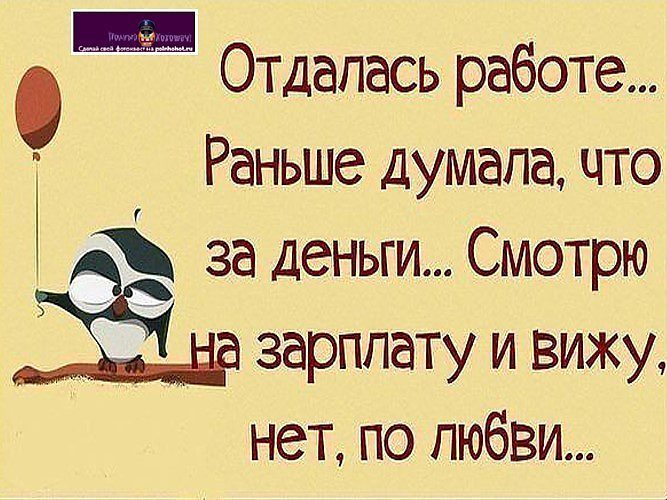 Раньше работа. Отдалась работе думала. О далась работе думала за деньги. Отдалась работе раньше. Отдалась работе раньше думала что за деньги.