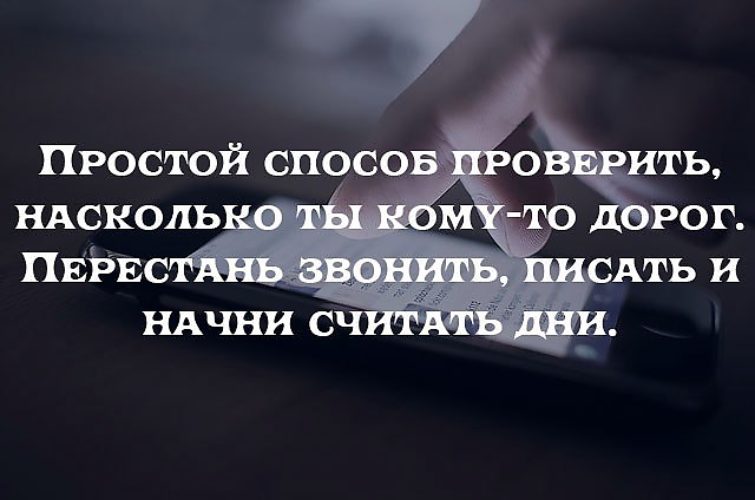 Если человек очень дорог. Цитаты про человека который дорог. Если человек дорог цитаты. Перестань звонить и писать. Простые цитаты.