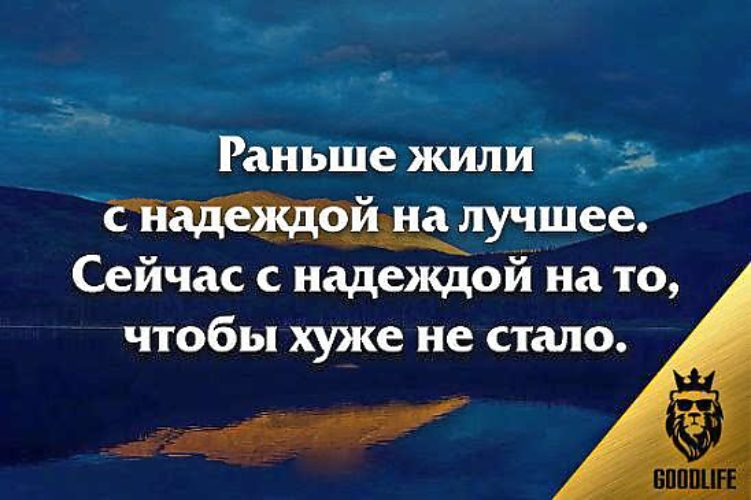 Оказаться рано. Надо надеяться на лучшее. Надеемся на лучшее. Верь в лучшее надейся на худшее. Верим в лучшее надеемся на худшее.