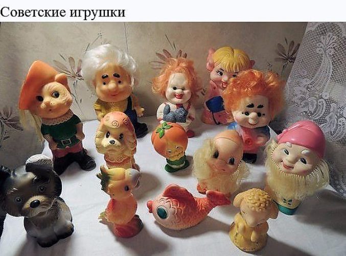 Резиновые игрушки ссср