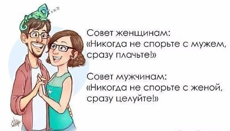 Женские советы мужчинам