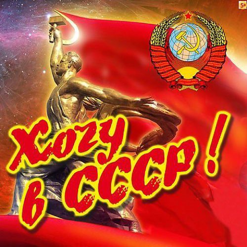 Картинки хочу в ссср, летчиками открытка пей