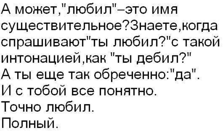 А может такой. Люблю дебила. Точно любил полный. Я люблю тебя дебил. Любимый придурок.