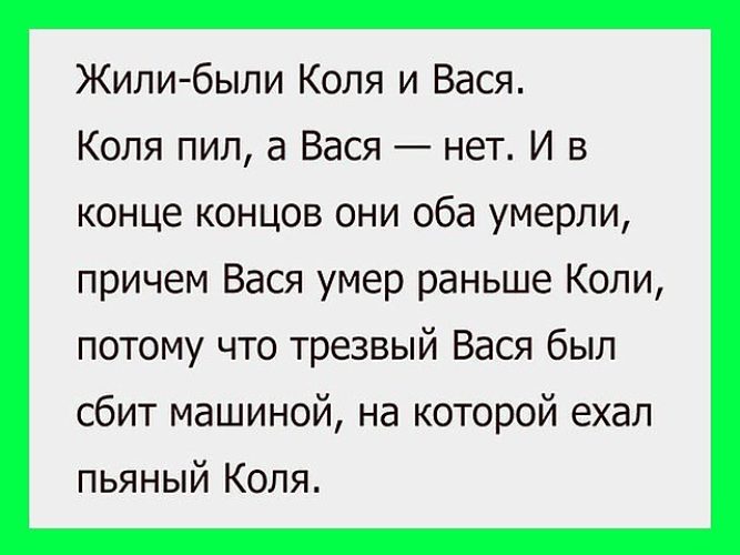 Жили были маты. Анекдоты про Колю. Стих про Колю. Смешные шутки про Колю. Рифмы к имени Коля.