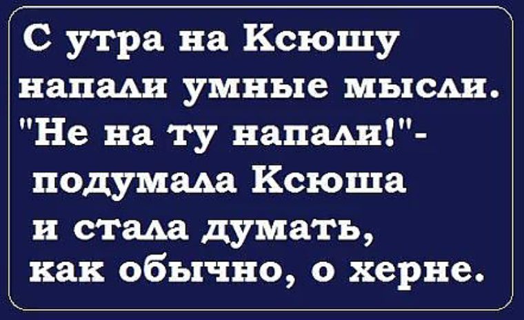 Ответы Mail.ru: фото с надписью ксюша ксеня ксюха и так далее