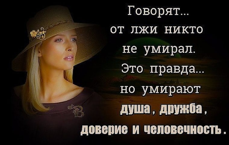 Картинки про вранье и ложь любимого
