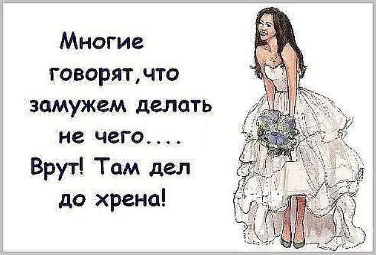 Девушка решила не выходить замуж