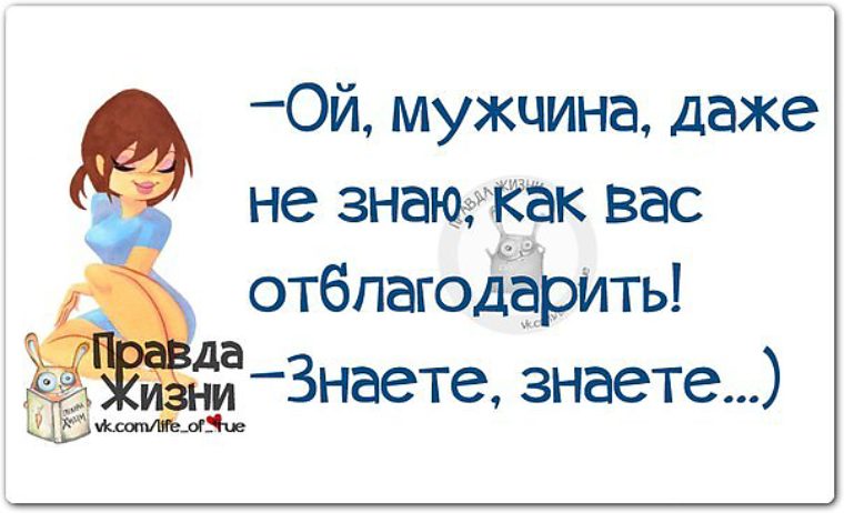 Даже не благодарите