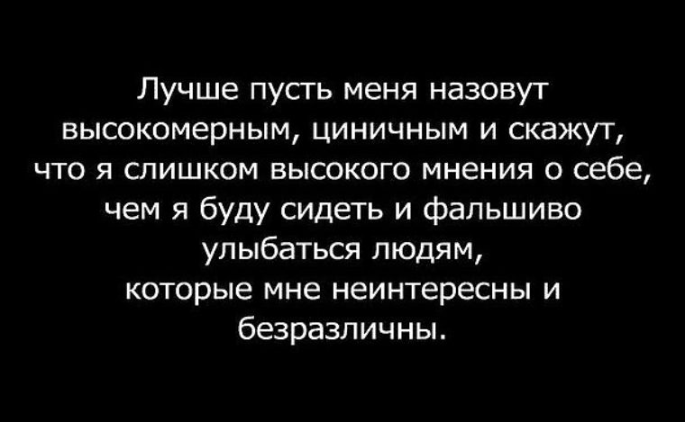 Статусы про людей высокого мнения о себе картинки