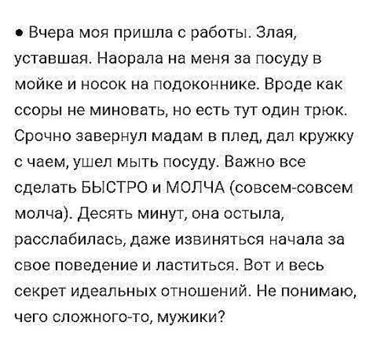 жена оставила послание. жена приходит с работы злая. пришла с работы. жена приходит с работы злая. жена приходит с работы злая.