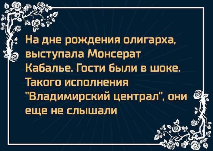 День рождения олигарха