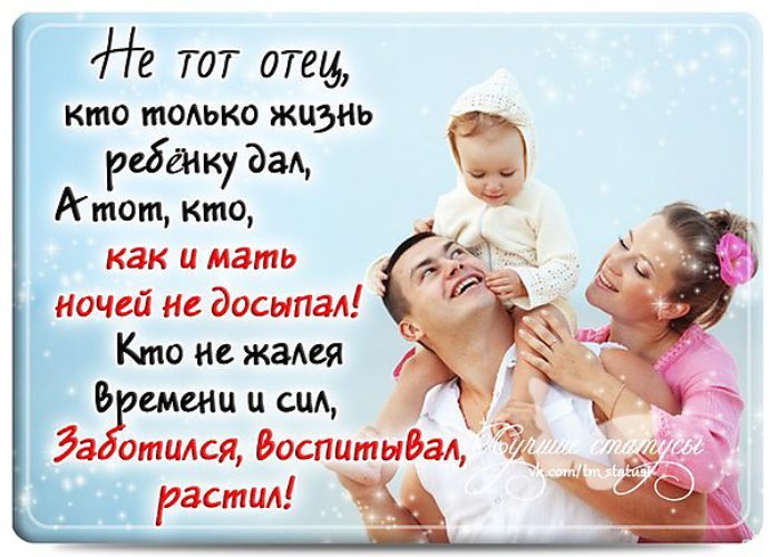 Статусы родивших женщин. Отцы и дети цитаты. Ребенок для матери цитаты. Отцы и дети статусы. Статусы про детей и пап.