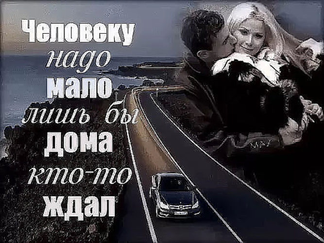 Если меня дома ждут