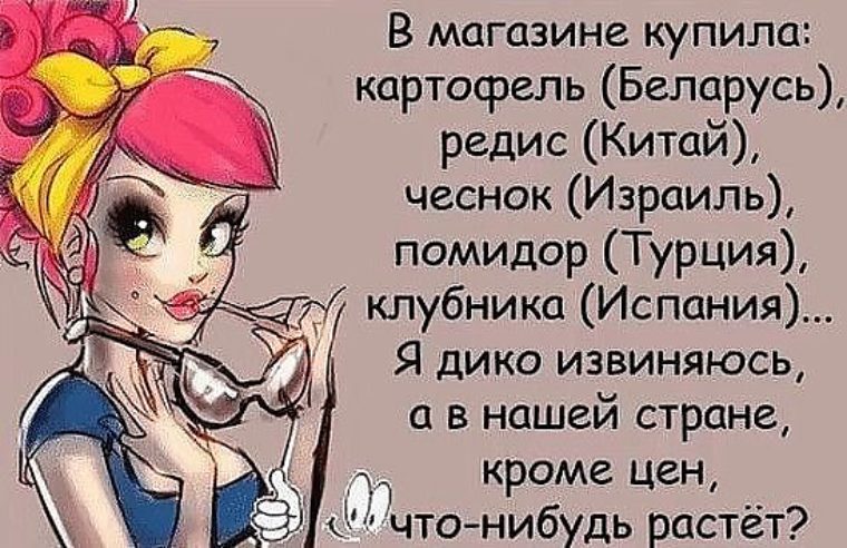 Что нибудь выросло. Открыла в себе женщину как закрыть обратно. в магазине купила картофель беларусь редис китай картинки. в россии кроме цен что-нибудь растёт?.