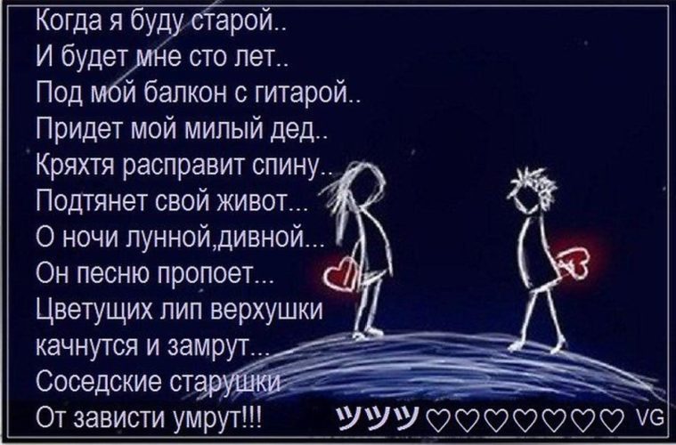 Стар есть. Стих когда я буду старой и будет мне 100 лет. Когда я стану старой. Стих когда я буду старой бабкой. Когда я стану старой и будет мне.