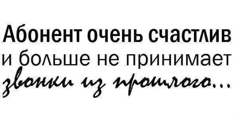 Чертовски счастливый день. Абонент очень счастлив. Абонент счастлив и больше. Я очень счастлива. Абонент счастлив и больше не.