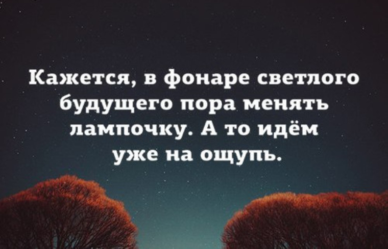 Иди поменяй. Высказывания о Светлом будущем. Цитаты про будущее. Высказывания о лучшем будущем. Цитаты о хорошем будущем.