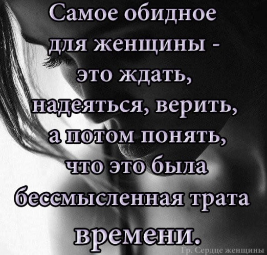Королева моего, картинка с надписью мне очень обидно