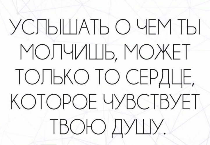 Ты сможешь молчать. Услышать о чем ты молчишь может только сердце. О чем молчим. Услышать о чем ты молчишь. О чем я молчу.