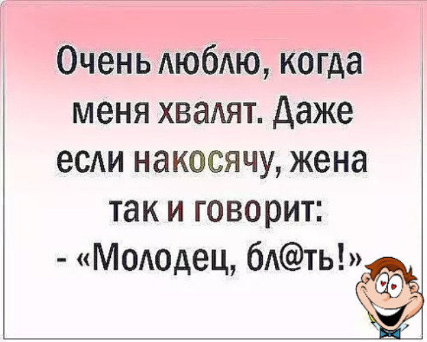 Продолжайте мне нравится. Похвалили на работе Мем.