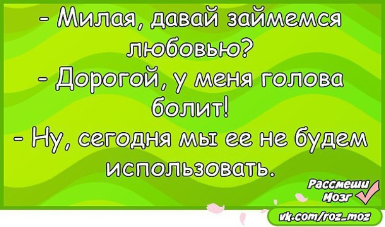 Прикольные картинки давай займемся любовью