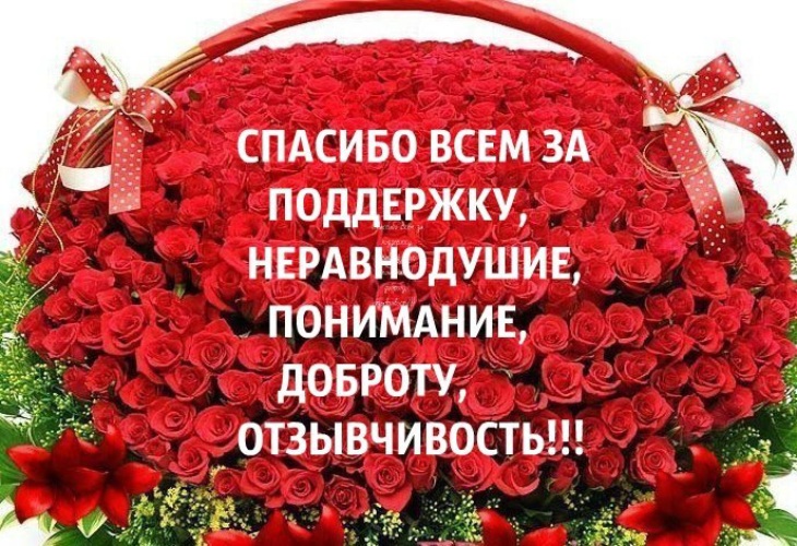 Спасибо за понимание открытка