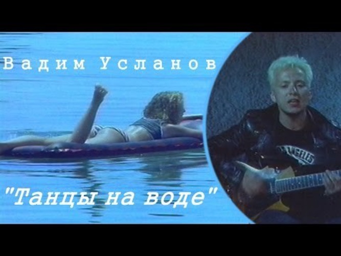 Вадим усланов википедия фото сейчас