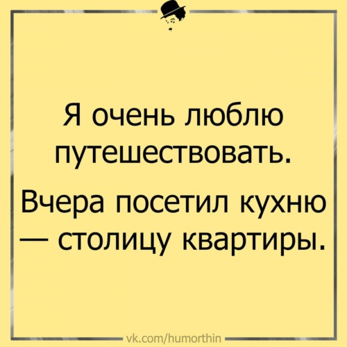 Я очень люблю путешествовать регулярно посещаю кухню столицу квартиры