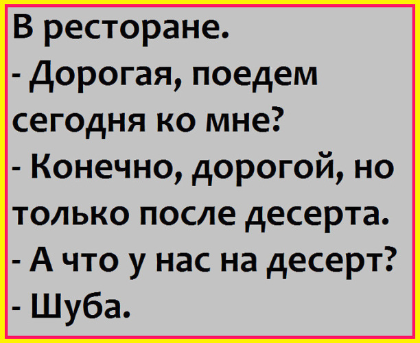 Конечно дорогая. Да дорогой конечно дорогой.