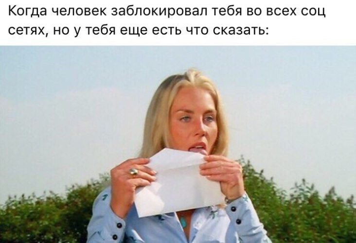 Как выглядит когда человек тебя заблокировал Лента по интересам - Юмор - 475541 - Tabor.ru