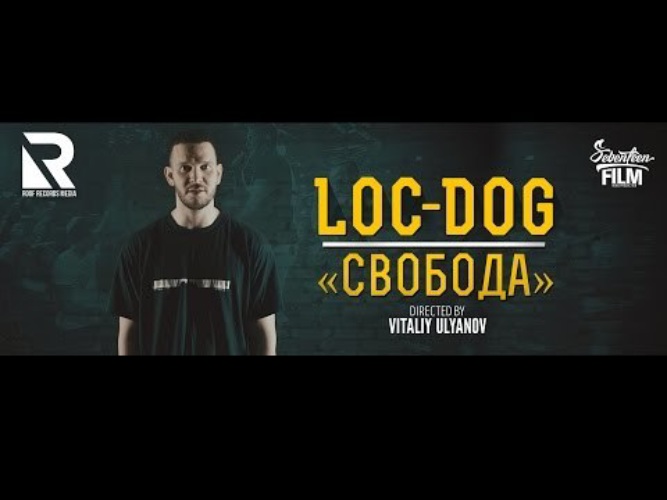 Loc dog не до абстракций