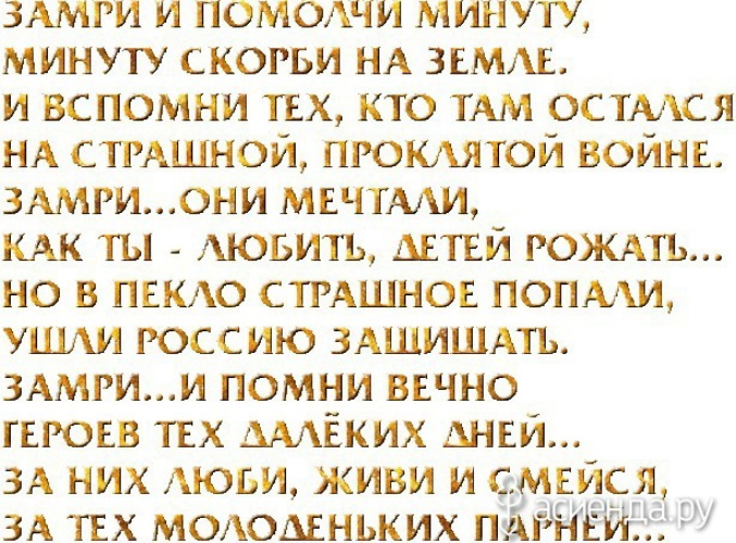 Стих замри. Великий Боже дай мне силы. Молитва Великий Боже дай мне силы самой закончить путь земной. Стих на 9 мая день Победы до слёз. Стихотворение на 9 мая длинное.