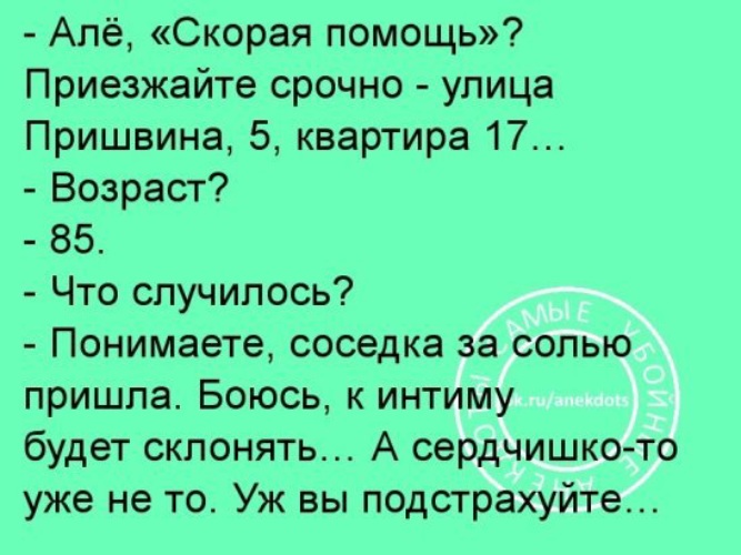 К соседке за солью. Анекдот про соседа и соль. Анекдот про соль и соседку. Сосед пришел за солью. Анекдот срочно.