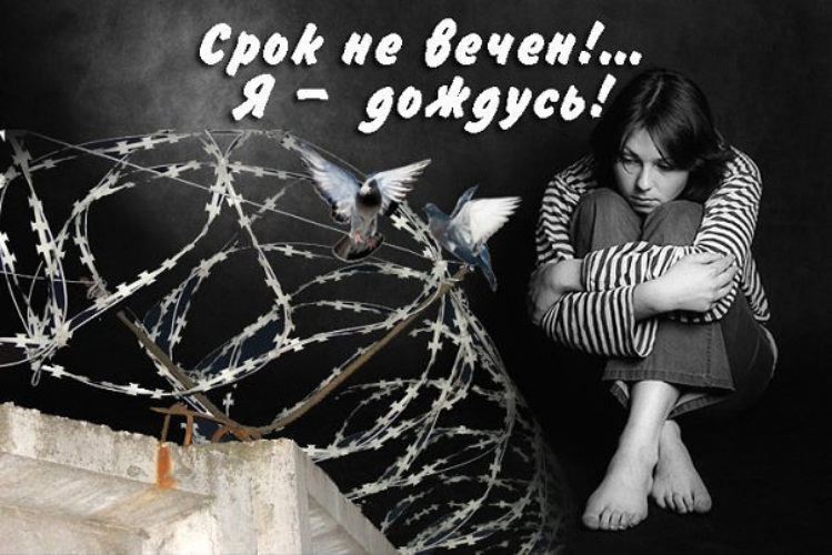 Картинки с надписью тюрьма