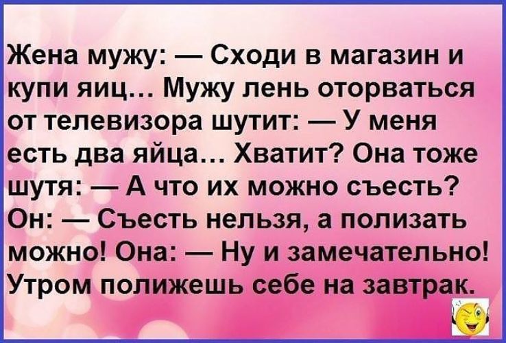 Мужей пошел. Анекдоты длямподромтков. Анекдоты для подростков. Смешные шутки для подростков. Анекдоты дня для подростков.