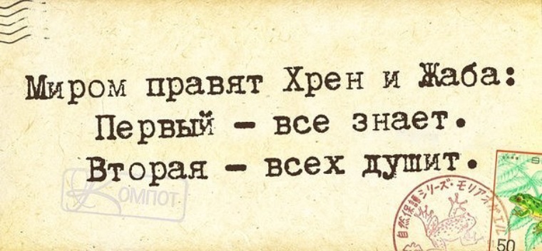 Миру мир юмор. Шутки про хрен. Хрен который все знает. Хрен прикол. Хрен все знает рисунок.