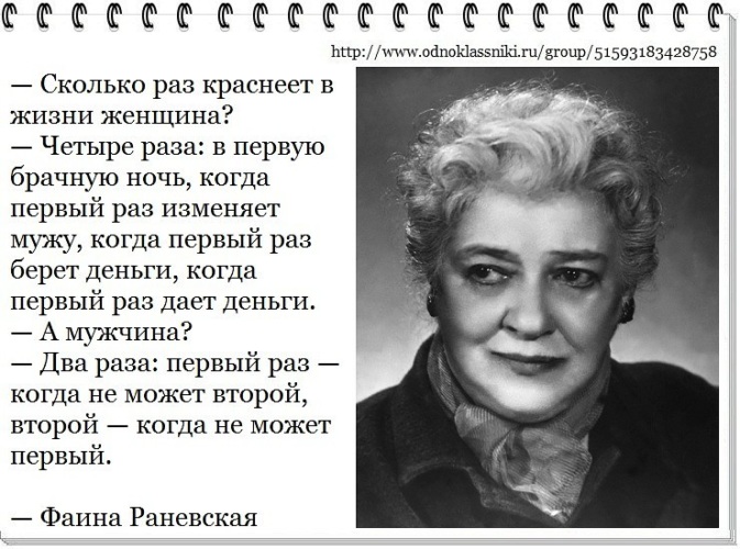 Раз в жизни 4. Женщина краснеет четыре раза в жизни. Сколько раз краснеет в жизни женщина. Женщина краснеет четыре раза в жизни Раневская. Сколько раз краснеет в жизни женщина? — Четыре раза.