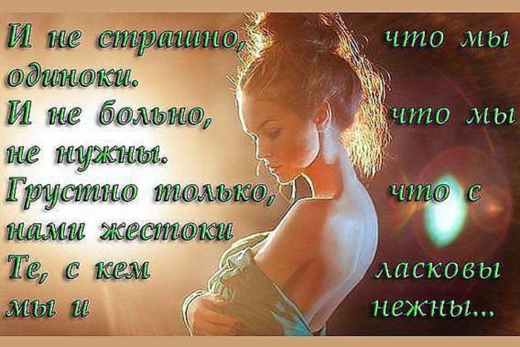 и не страшно что мы одиноки и не больно. нужный жалко. веселые надписи. птичку жалко прикол. больно и одиноко.