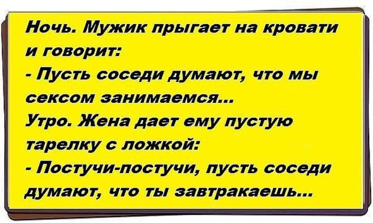 Русский мужик скачет на мужике. Пусть соседи. Пусть лучше соседи думают что. Пусть соседи думают что я. Жена говорит мужу постучи ложкой пусть соседи думают ешь.