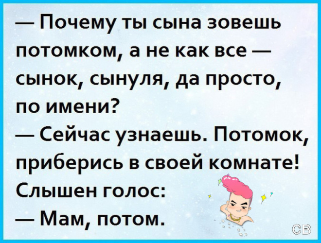 Зачем сыну. Почему ты сына называешь потомком. Почему ты сына зовешь потомком. Почему ты своего сына называешь потомок. Почему ты детей называешь потомками.