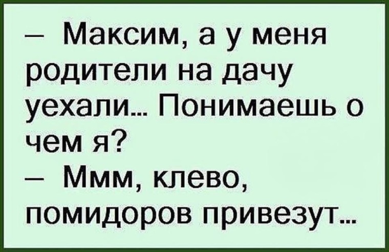 Шутки про максима