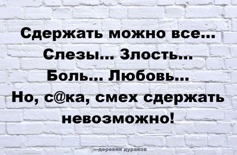 Как сдержать слезы. Смех сдержать невозможно. Сдержать можно все слезы злость. Все можно сдержать но смех. Сдержать можно все слезы злость боль любовь.