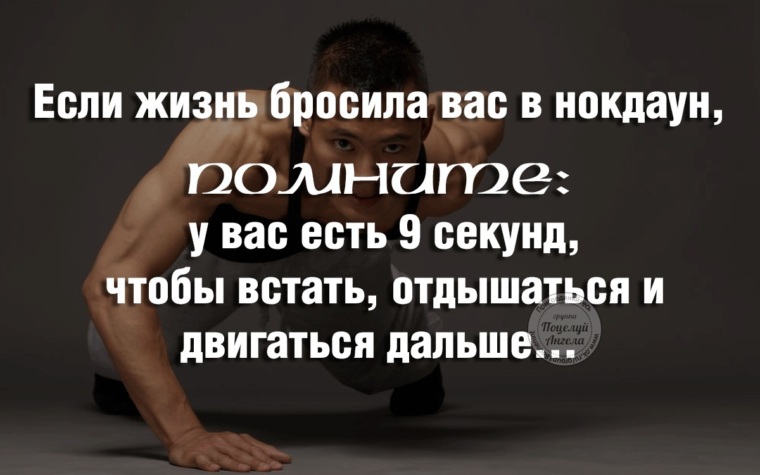 Жизнь кидает. Жизнь кидает. Избавления себя от негатива. Если жизнь. Жизнь кидает.