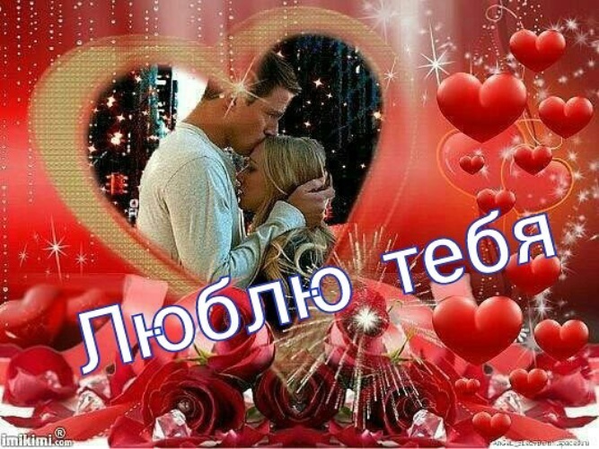 Картинки красивые, открытка желанному мужчине