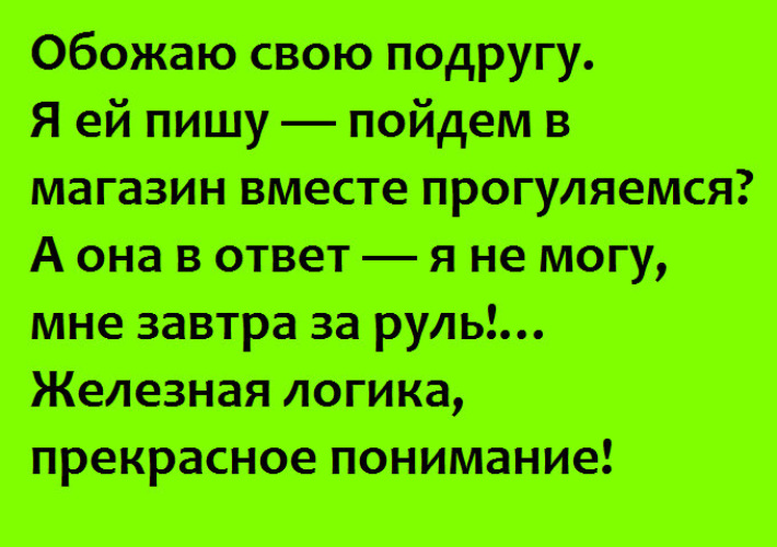 Пошла писать. Анекдоты про подруг. Анекдоты про дружбу. Анекдот про женскую дружбу. Анекдоты про дружбу смешные.