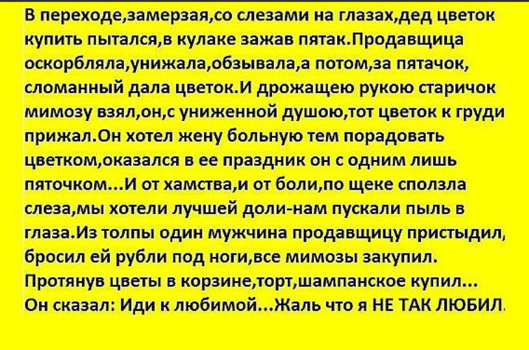 Жене больно. В переходе замерзая со слезами на глазах. Стих в переходе замерзая со слезами на глазах дед цветок купить. Стихотворение в переходе замерзая со слезами на глазах. Тронуло за душу.