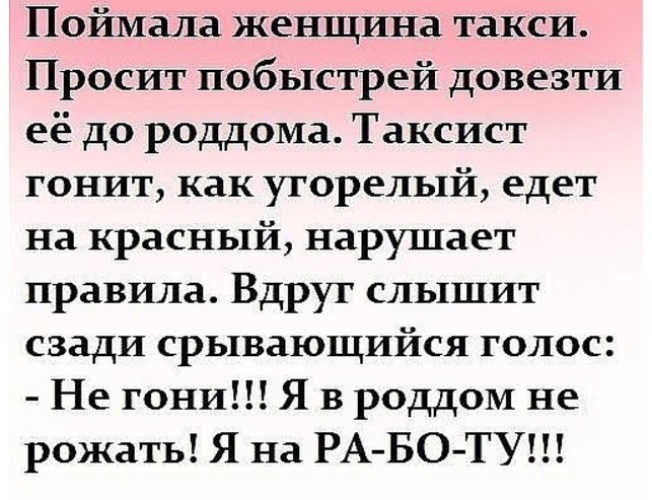 Анекдот таксист и батюшка. Анекдоты про таксистов смешные. Анекдоты про такси. Смешные анекдоты про такси. Анекдоты про таксистов и пассажиров.