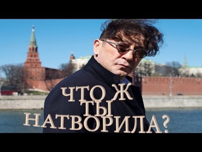 Лепс ну что ты натворила