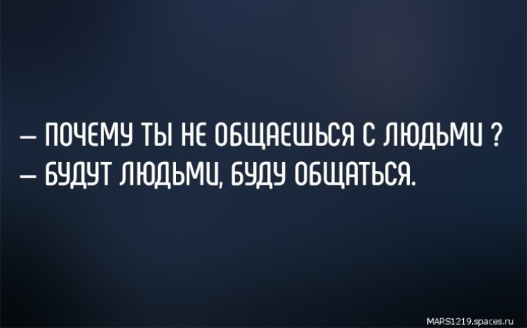 Почему бывшая общается. Высказывания про шестерок. Цитаты про назойливых людей. Я общаюсь только с теми людьми которые мне по душе. Фразы о шестерках.