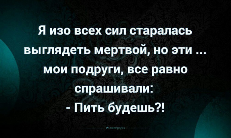 Это все равно что спросить. Я изо всех сил старалась выглядеть мертвой. Я изо всех сил старалась выглядеть мертвой но эти Мои подруги. Буду стараться изо всех сил. Я из последних сил старалась.